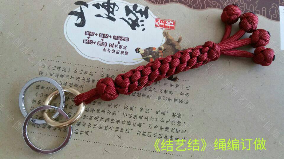 钥匙链-编法图解-作品展示-中国结论坛