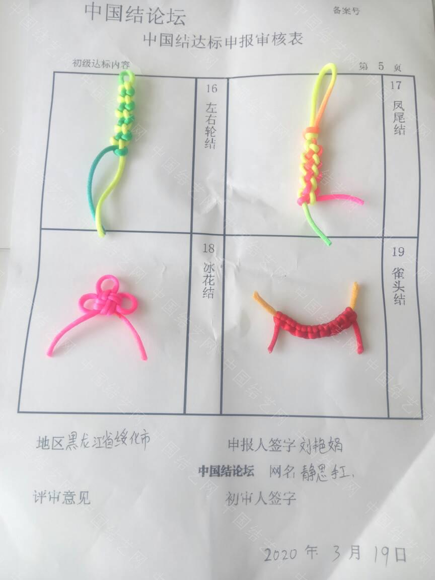静思手工～初级达标申请稿件 申请,稿件,达标,初级,手工 中国绳结艺术