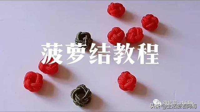 具有中国味道的编绳，分享3种经典编绳样式，附详细图解教程