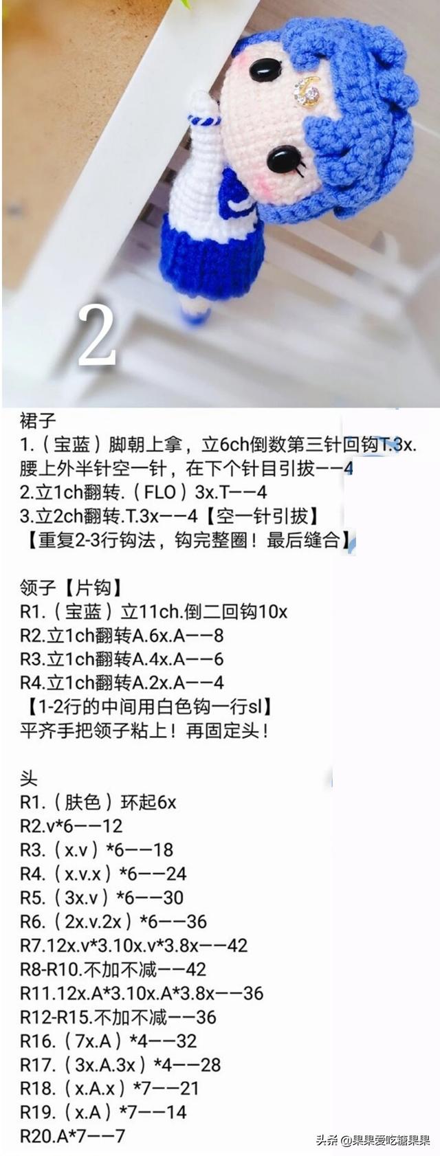 钩针图解|钩针编织8位美少女战士毛线趴趴玩偶 创意钥匙扣吊坠