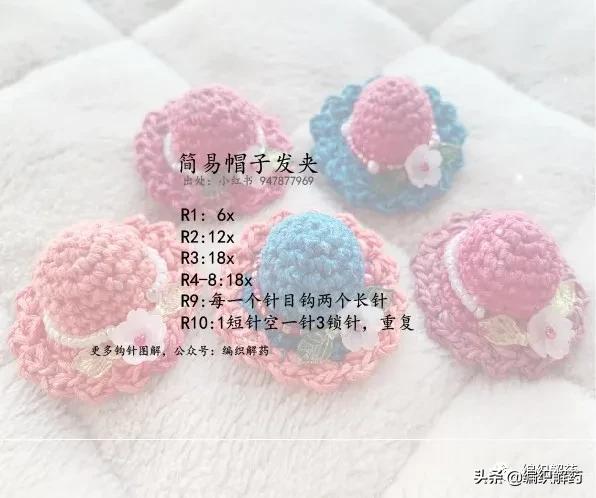 钩针小帽子编织教程手工发夹图解做法