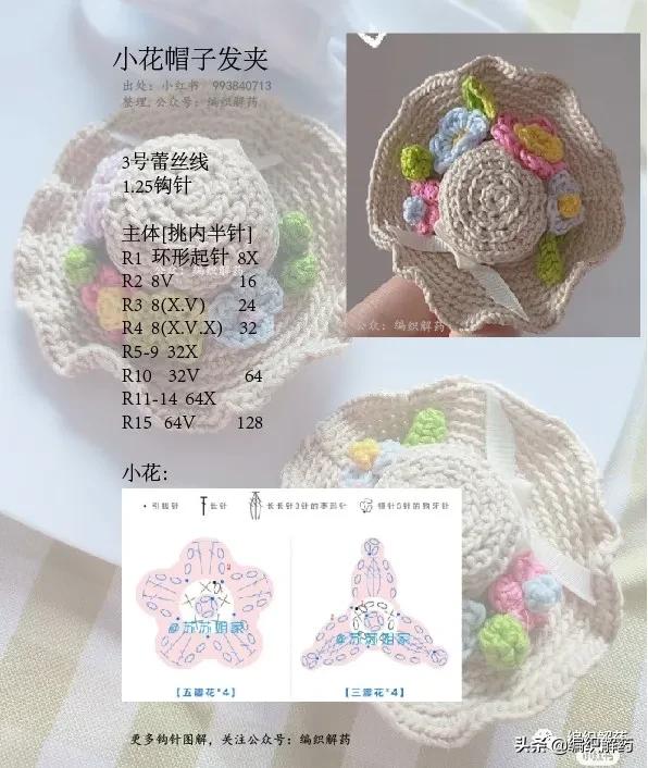钩针小帽子编织教程,手工发夹图解做法-钩针花样-实用