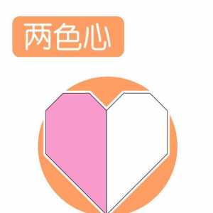 儿童课外折纸大全：两种颜色的心形你会折吗