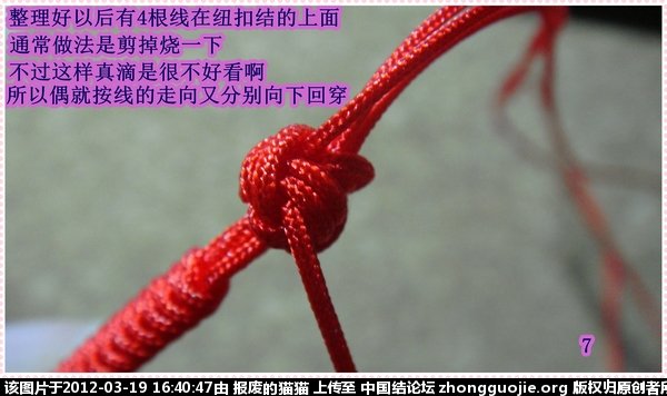 中国结论坛 红绳手链--结尾纽扣结--无疤痕制作 手链 图文教程区 1636540iq0ylwooe3llogl