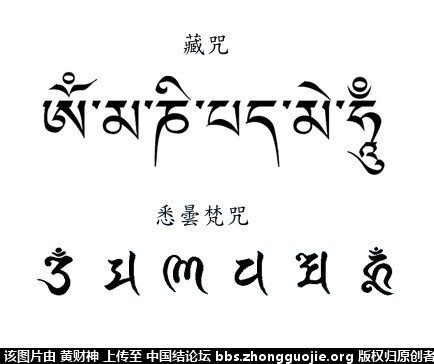 阿弥陀佛心咒藏文图片