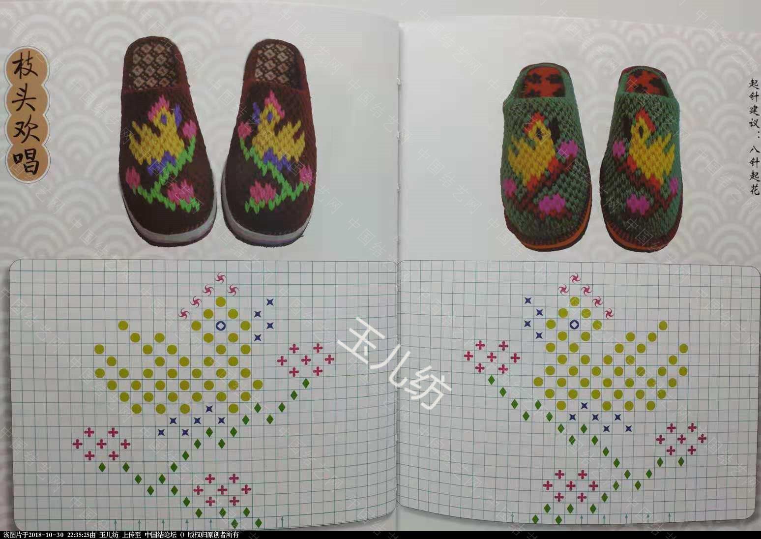 新款棉鞋中间花样图纸,棉鞋图纸,love爱心毛线棉鞋图纸,钩鞋图案100款