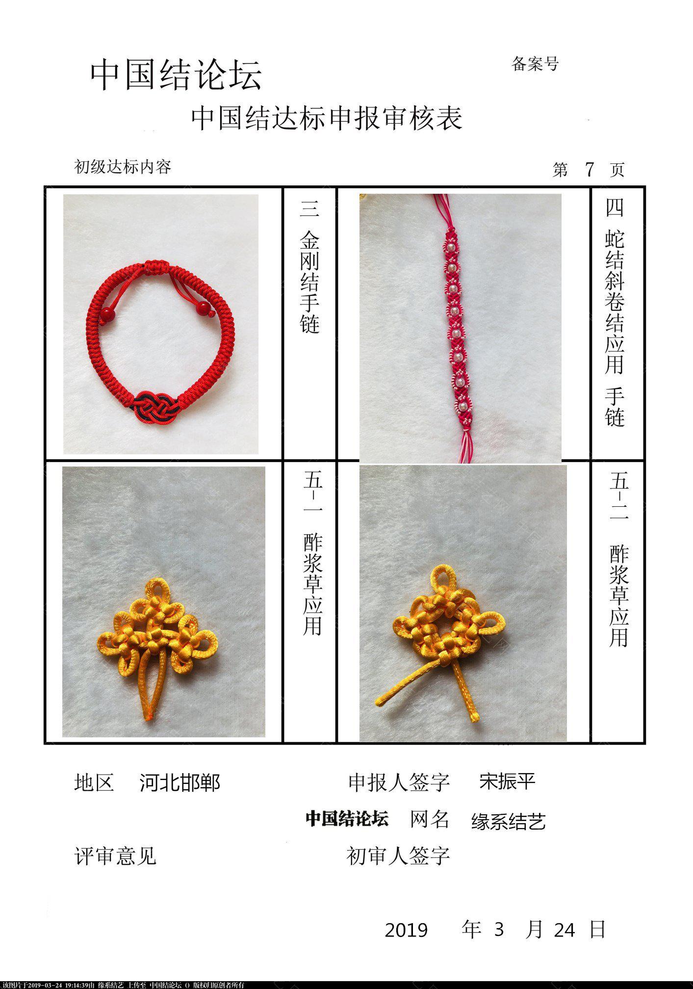 中国结花柱的编织方法图片