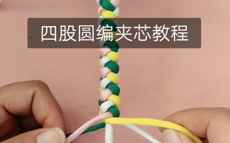教程,一步一步教我四股辫,四股辫的编法步骤,四股圆柱绳编法步骤图,四