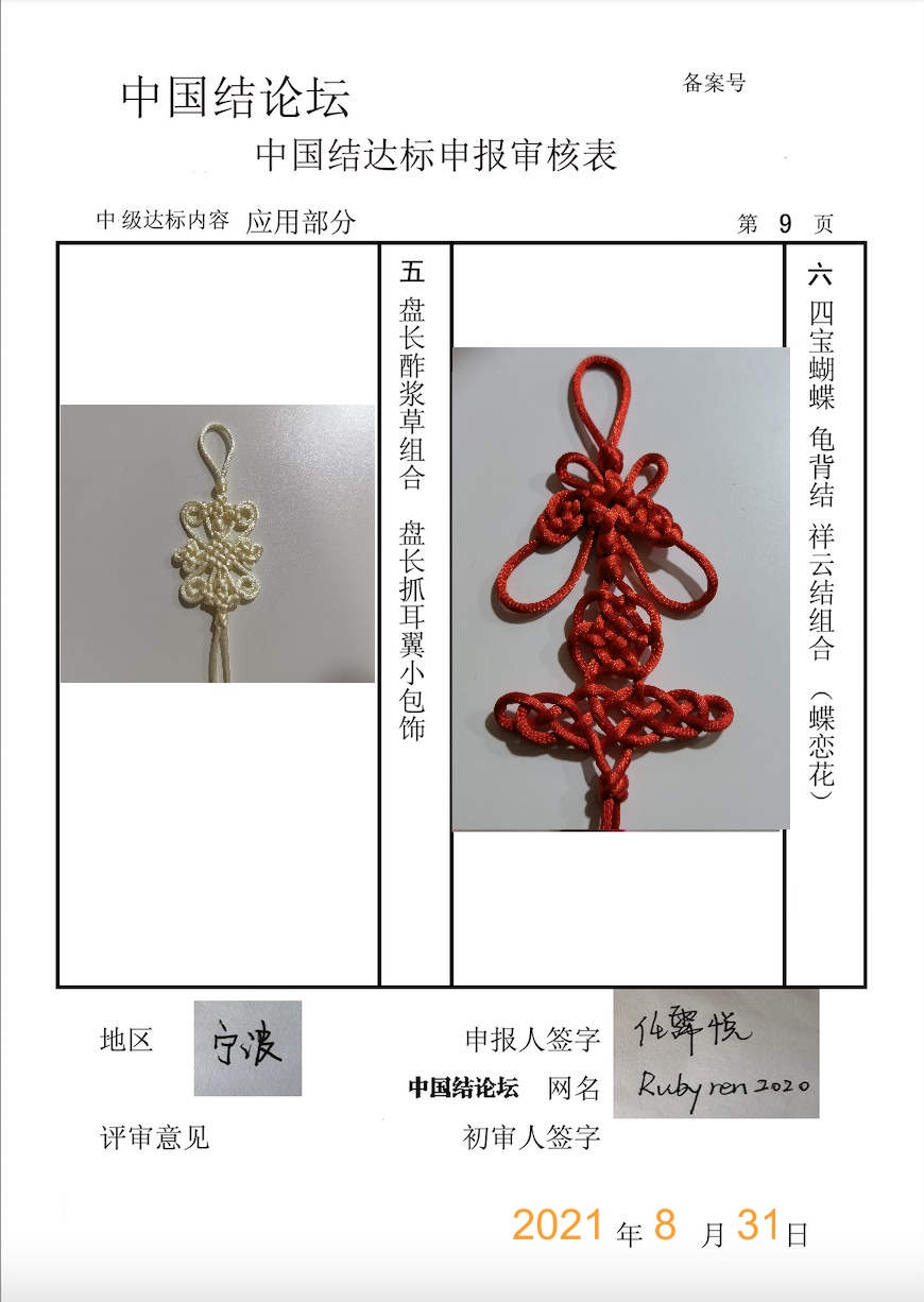 中国结论坛 Rubyren2020-中级达标申请稿件  中国绳结艺术分级达标审核 153619a000tt74ux8x070h