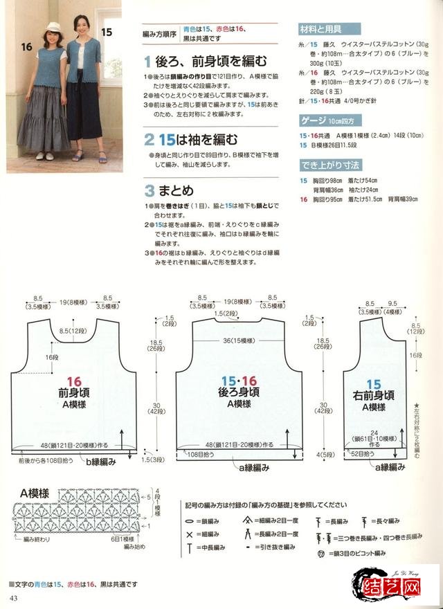 漂亮而且时尚！日本手编杂志春秋季女生毛衣系列，附彩色图解