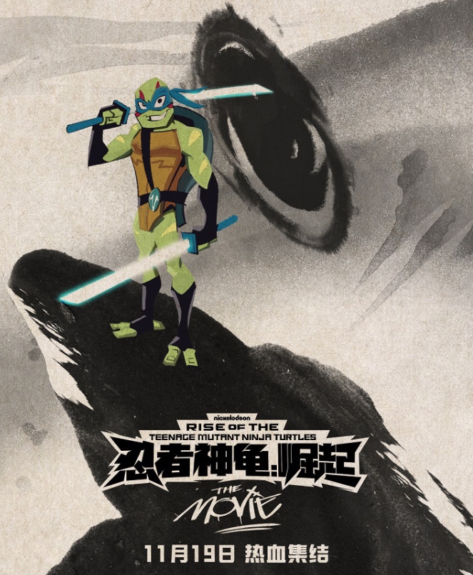 《忍者神龟：崛起》水墨风海报发布 (定档11月19日播出)